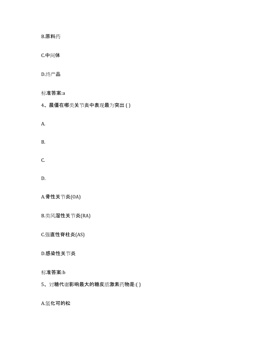 2022-2023年度贵州省毕节地区威宁彝族回族苗族自治县执业药师继续教育考试题库练习试卷A卷附答案_第2页