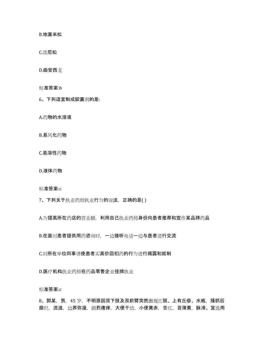 2022-2023年度贵州省毕节地区威宁彝族回族苗族自治县执业药师继续教育考试题库练习试卷A卷附答案_第3页