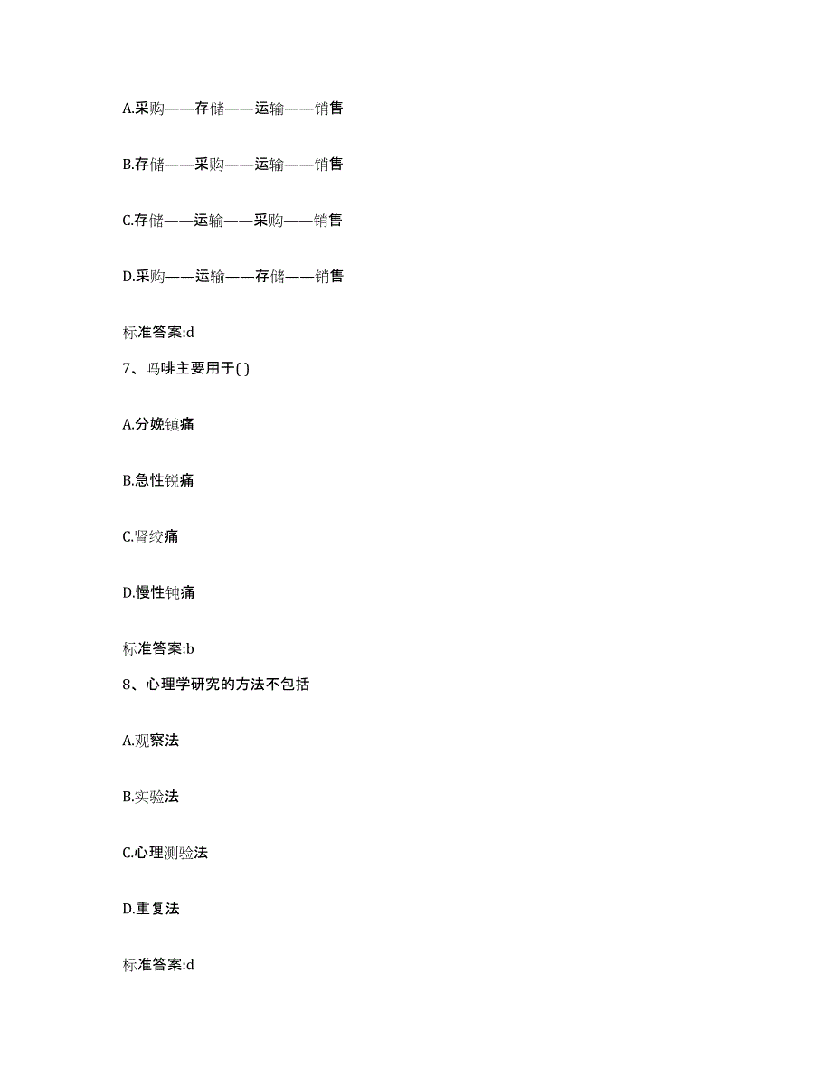 2022年度河北省唐山市路南区执业药师继续教育考试综合检测试卷B卷含答案_第3页