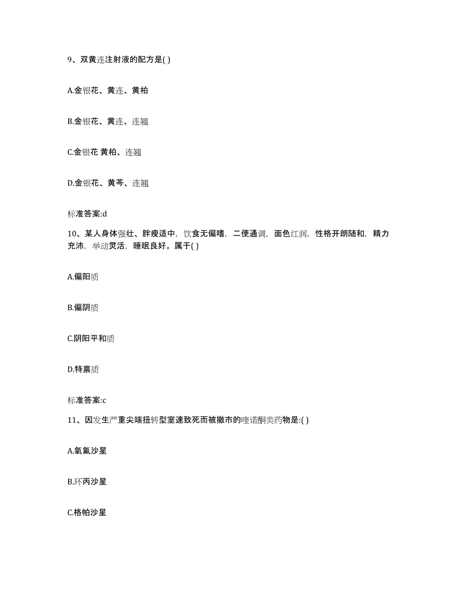 2022年度河北省唐山市路南区执业药师继续教育考试综合检测试卷B卷含答案_第4页