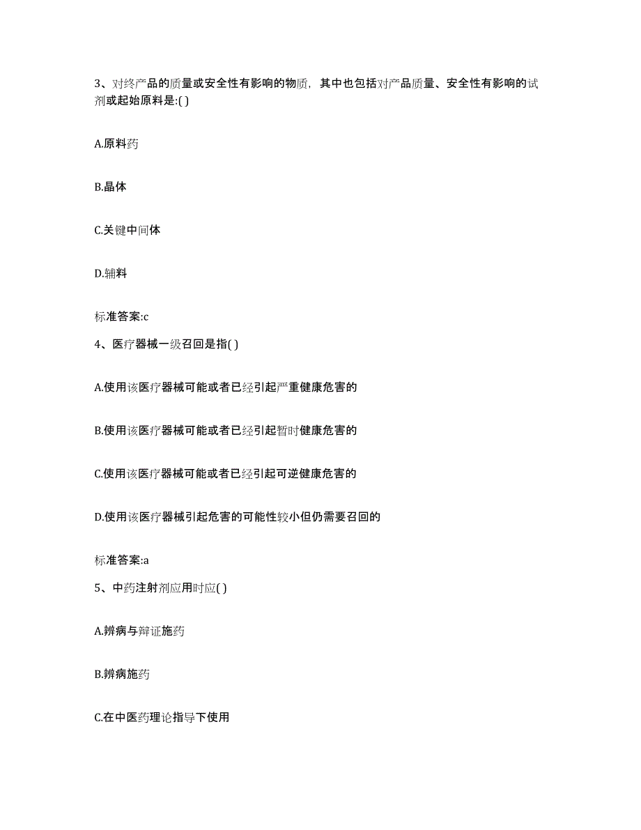 2022年度河南省三门峡市湖滨区执业药师继续教育考试能力检测试卷B卷附答案_第2页