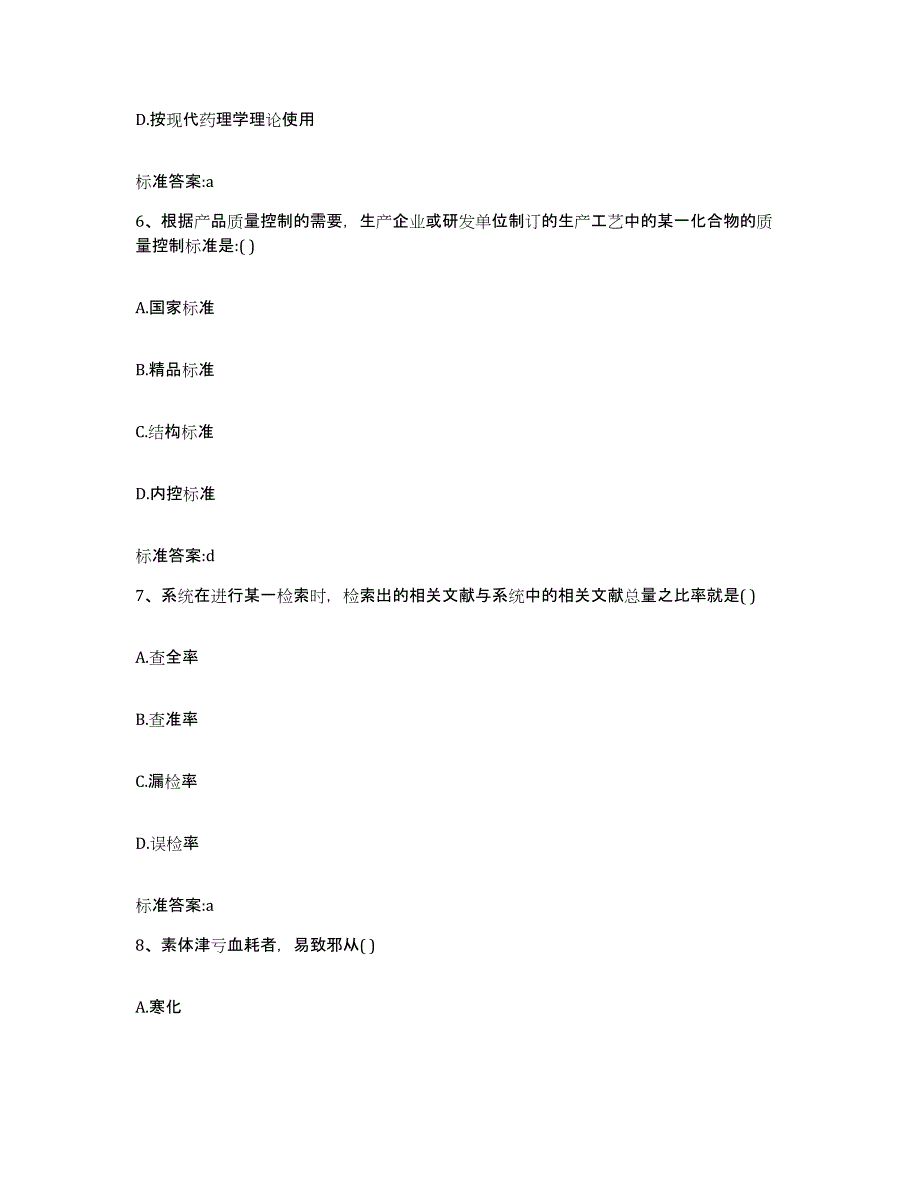 2022年度河南省三门峡市湖滨区执业药师继续教育考试能力检测试卷B卷附答案_第3页