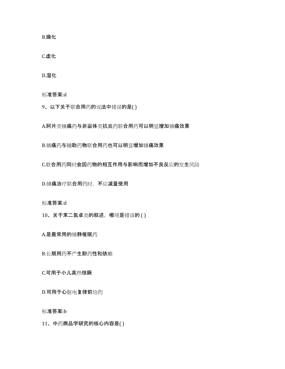 2022年度河南省三门峡市湖滨区执业药师继续教育考试能力检测试卷B卷附答案_第4页