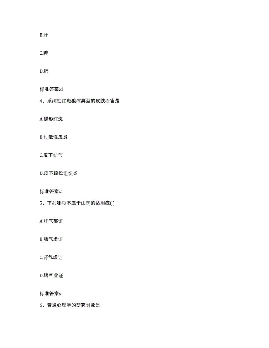 2022-2023年度陕西省咸阳市执业药师继续教育考试自我检测试卷A卷附答案_第2页