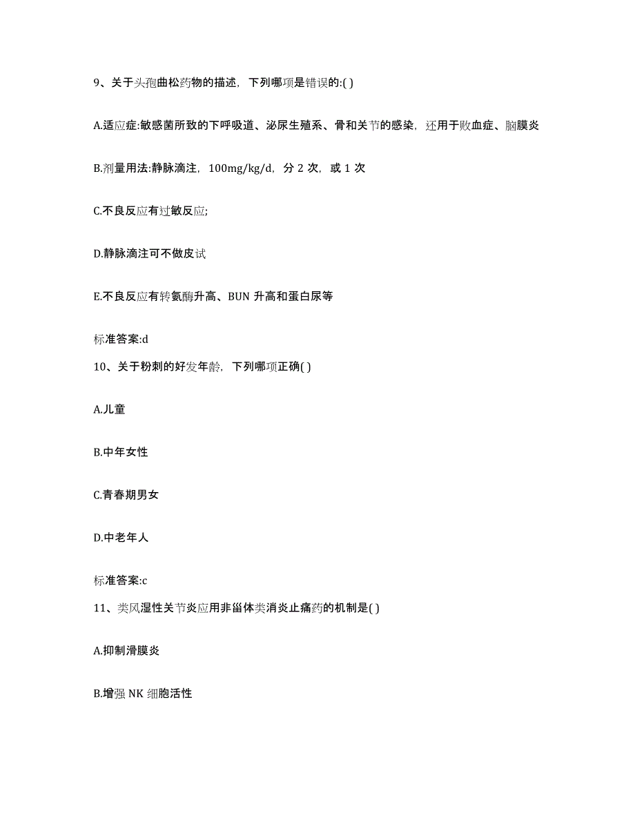 2022-2023年度陕西省咸阳市执业药师继续教育考试自我检测试卷A卷附答案_第4页