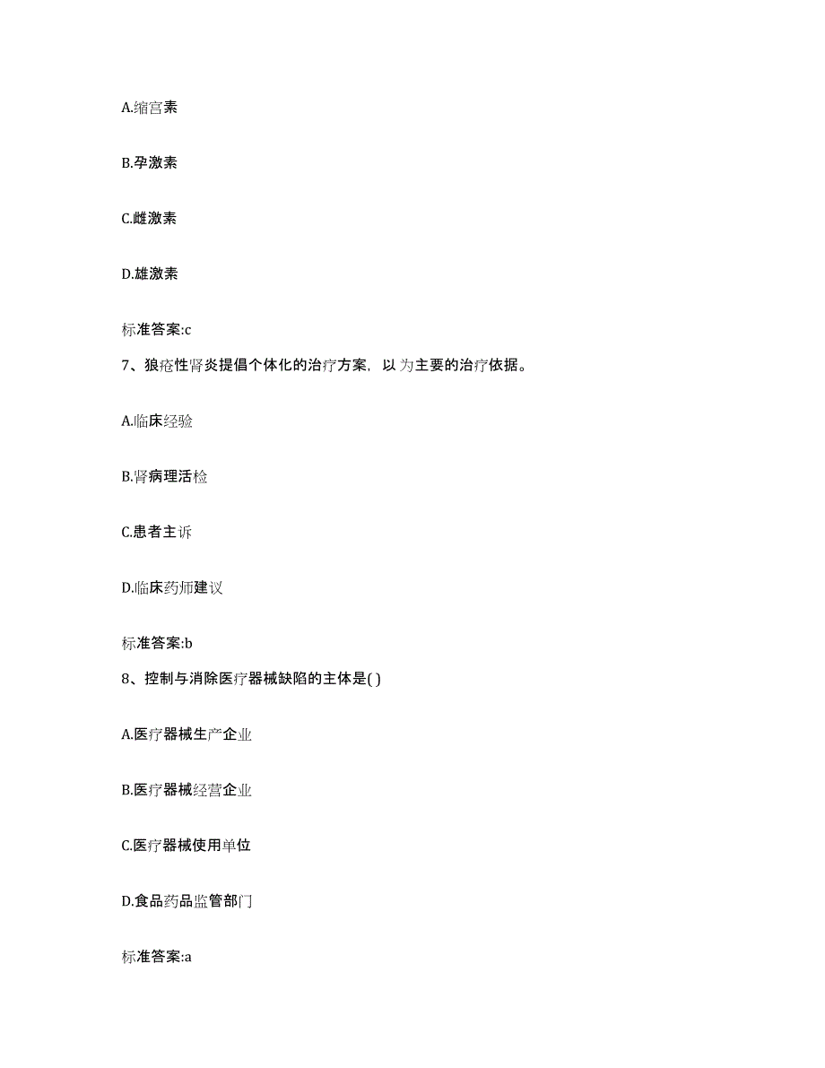 2022年度河南省洛阳市孟津县执业药师继续教育考试试题及答案_第3页