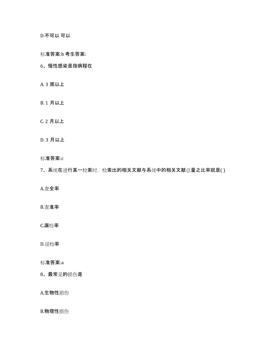 2022-2023年度辽宁省本溪市本溪满族自治县执业药师继续教育考试押题练习试卷B卷附答案_第3页