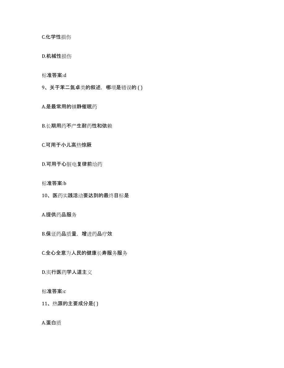 2022-2023年度辽宁省本溪市本溪满族自治县执业药师继续教育考试押题练习试卷B卷附答案_第4页