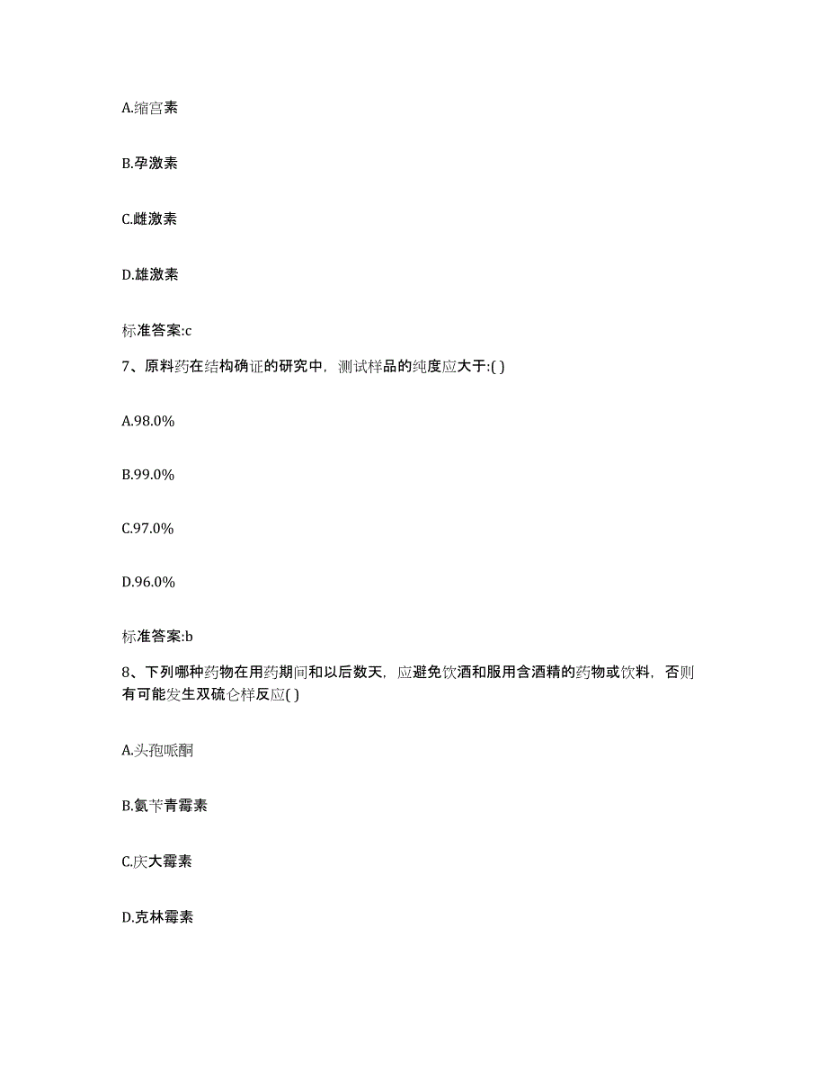 2022年度江西省九江市湖口县执业药师继续教育考试高分通关题型题库附解析答案_第3页