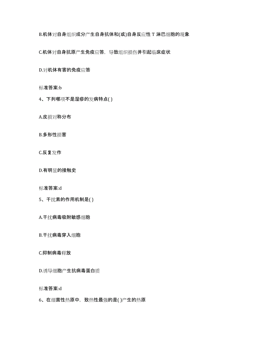 2022年度江西省吉安市峡江县执业药师继续教育考试模拟试题（含答案）_第2页