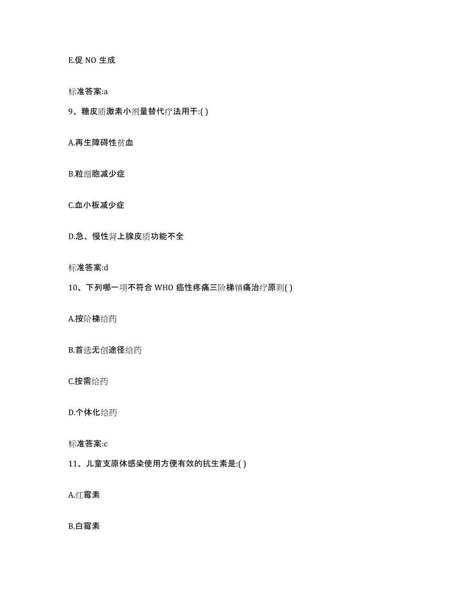 2022年度江西省吉安市峡江县执业药师继续教育考试模拟试题（含答案）_第4页