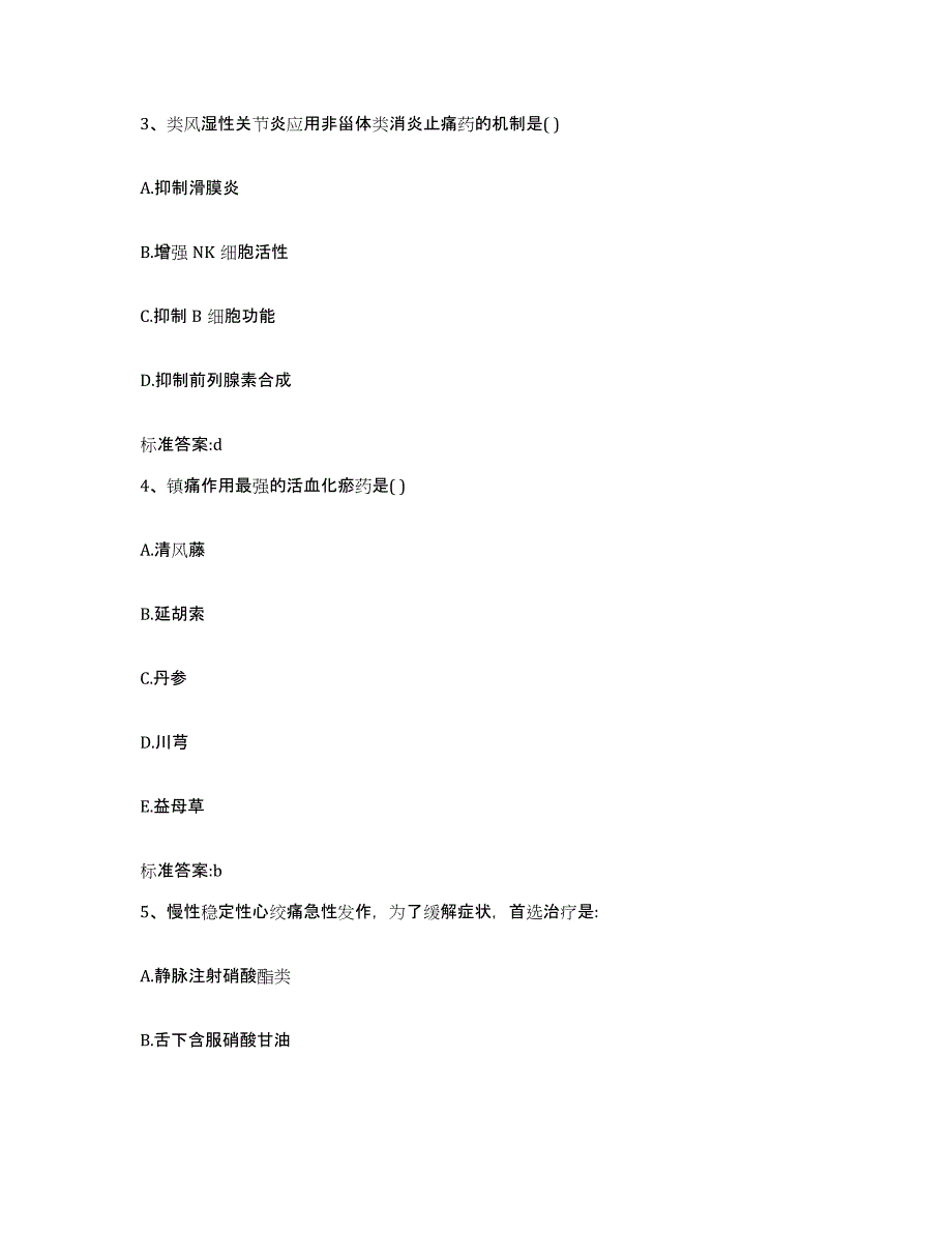 2022年度河北省石家庄市辛集市执业药师继续教育考试题库检测试卷A卷附答案_第2页