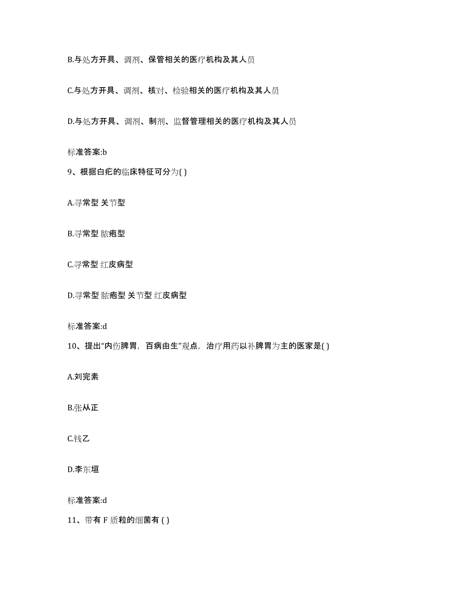 2022年度河北省石家庄市辛集市执业药师继续教育考试题库检测试卷A卷附答案_第4页