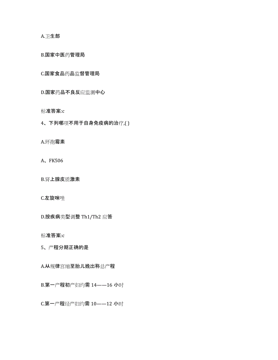 2022年度浙江省丽水市庆元县执业药师继续教育考试提升训练试卷A卷附答案_第2页