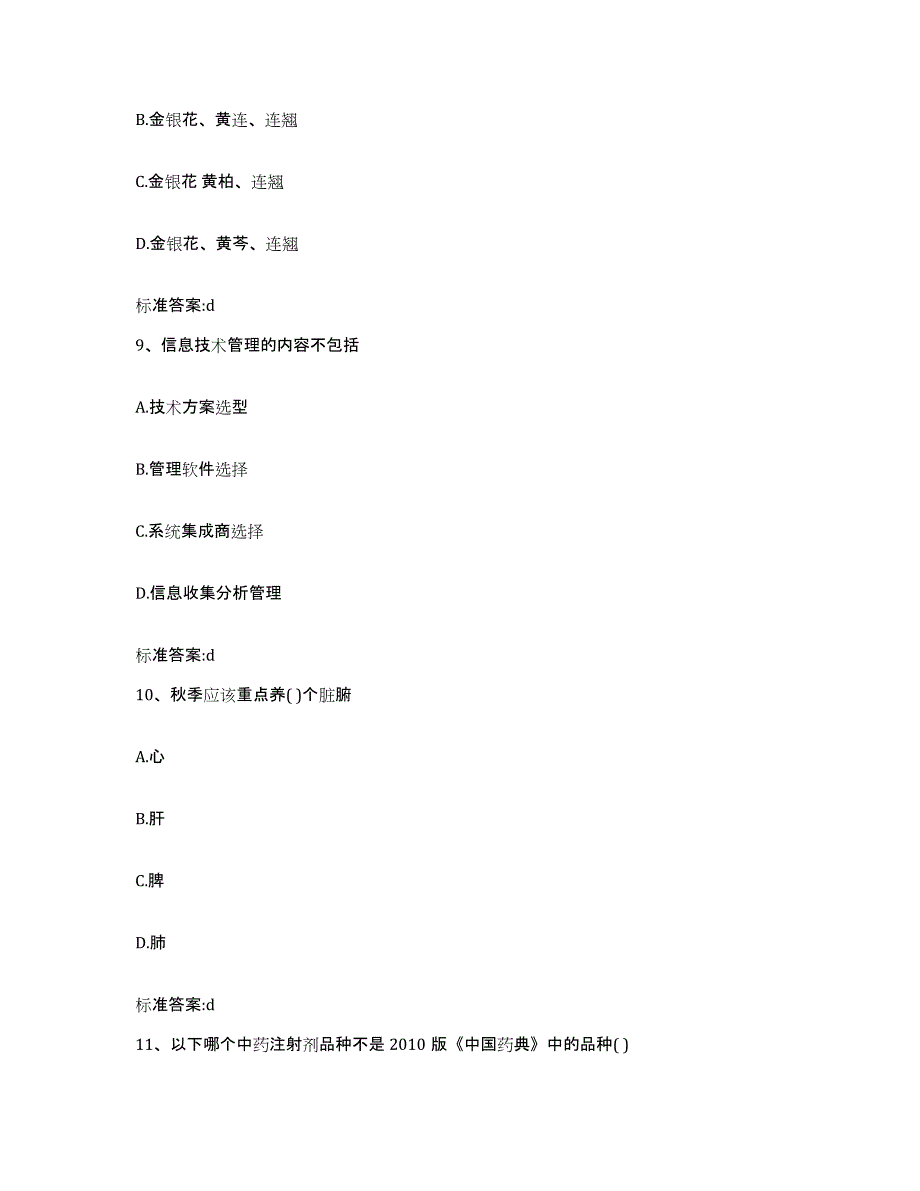 2022年度湖北省襄樊市保康县执业药师继续教育考试模考模拟试题(全优)_第4页