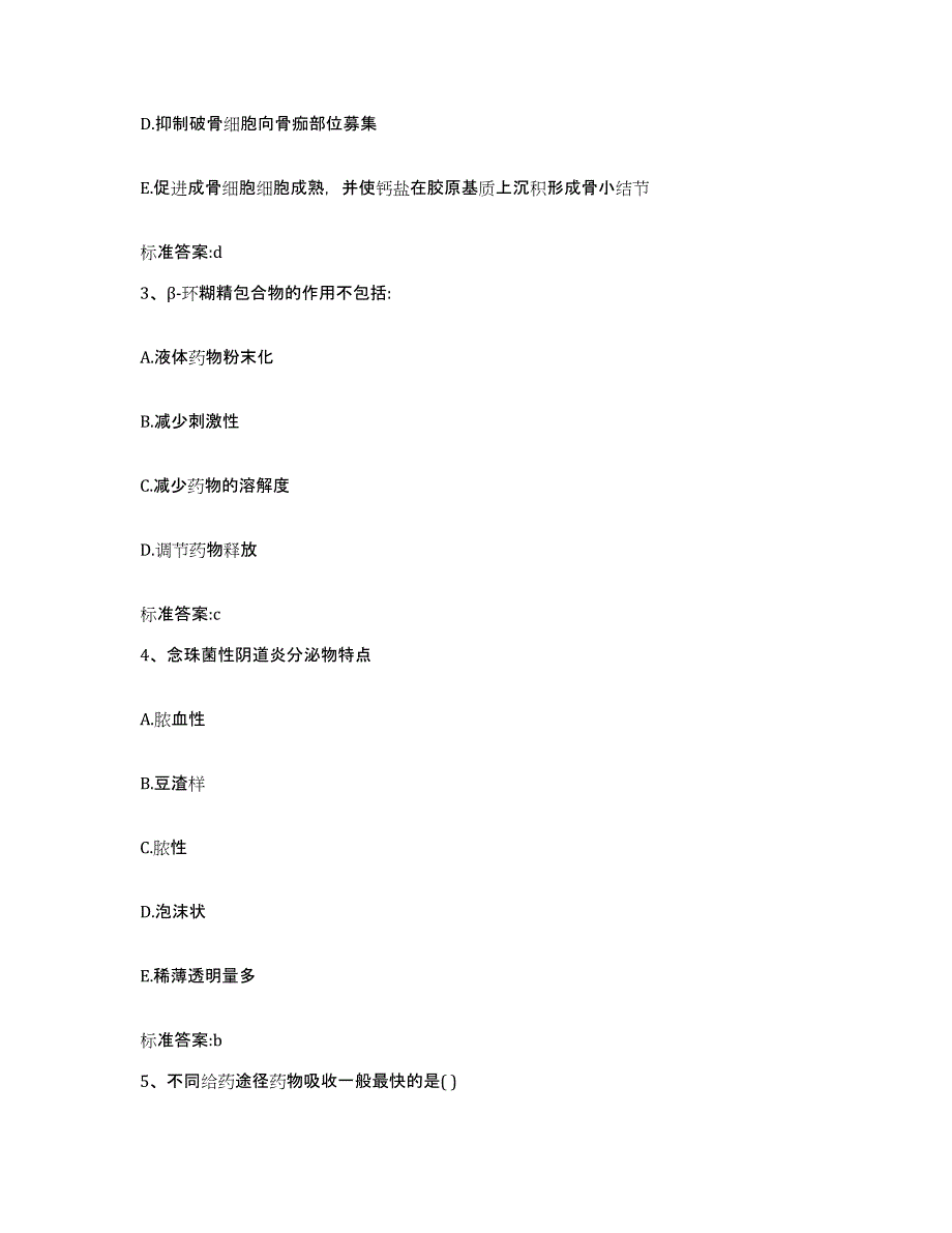 2022年度河北省承德市宽城满族自治县执业药师继续教育考试高分题库附答案_第2页