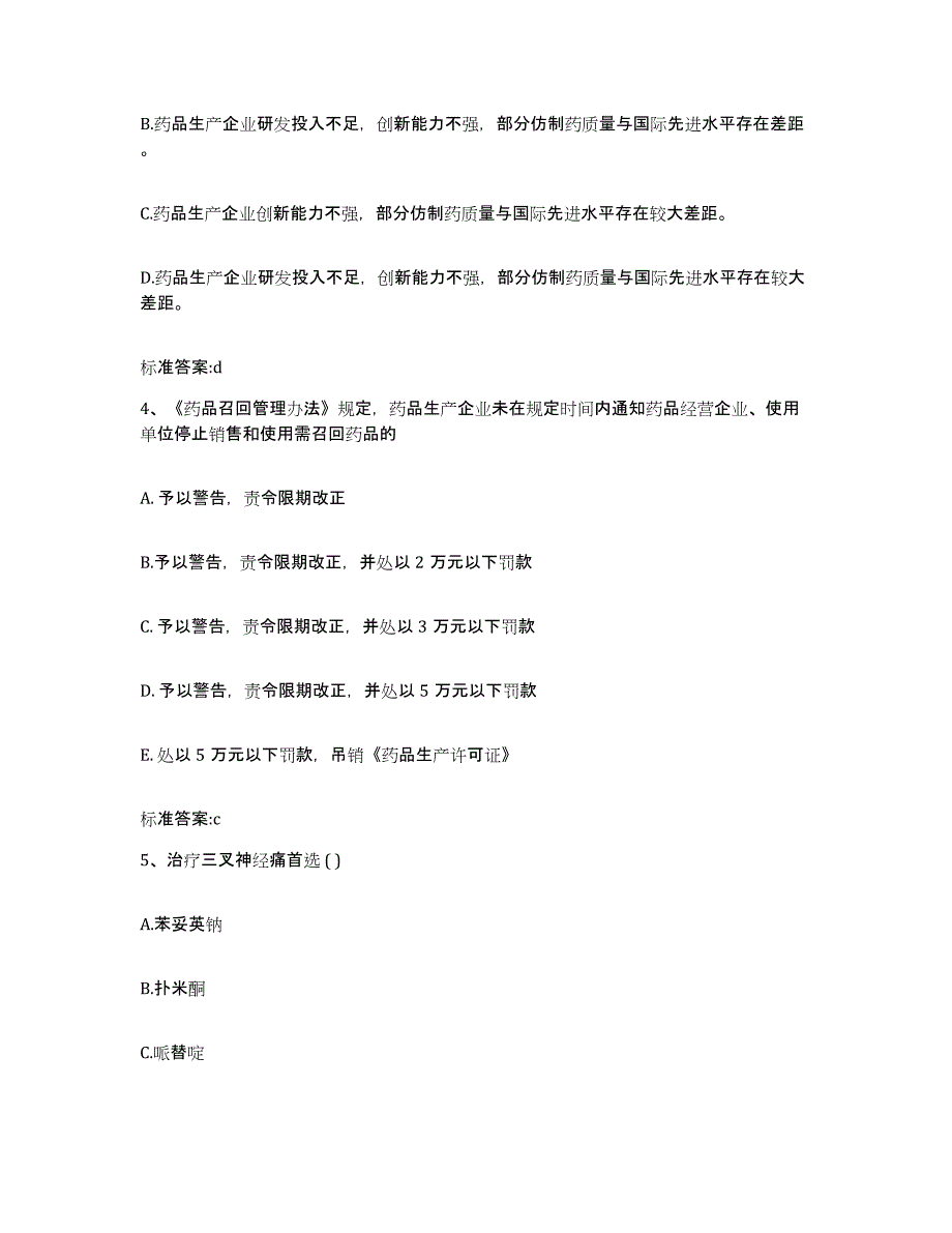 2022-2023年度重庆市县武隆县执业药师继续教育考试能力提升试卷A卷附答案_第2页