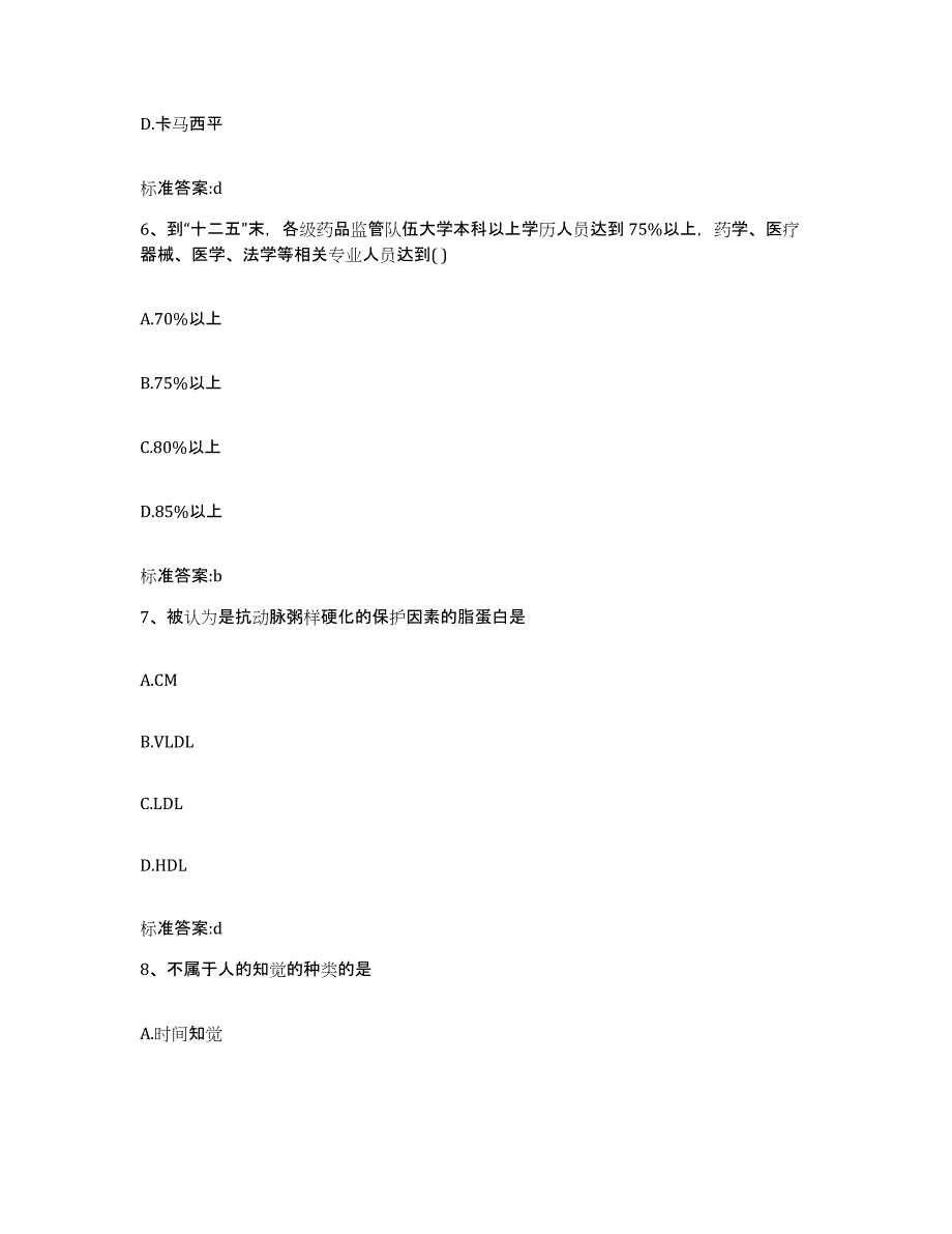 2022-2023年度重庆市县武隆县执业药师继续教育考试能力提升试卷A卷附答案_第3页