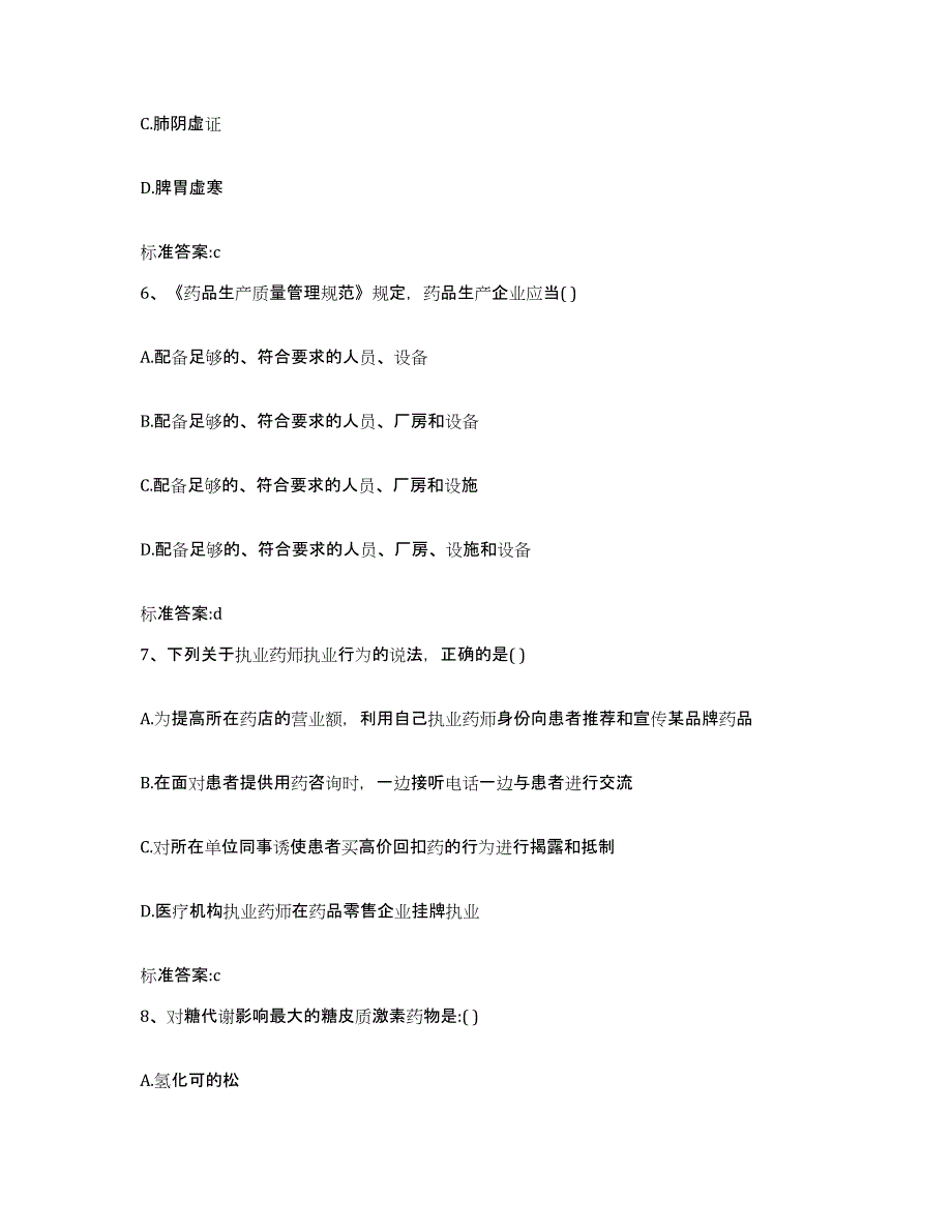 2022年度江苏省镇江市润州区执业药师继续教育考试强化训练试卷B卷附答案_第3页