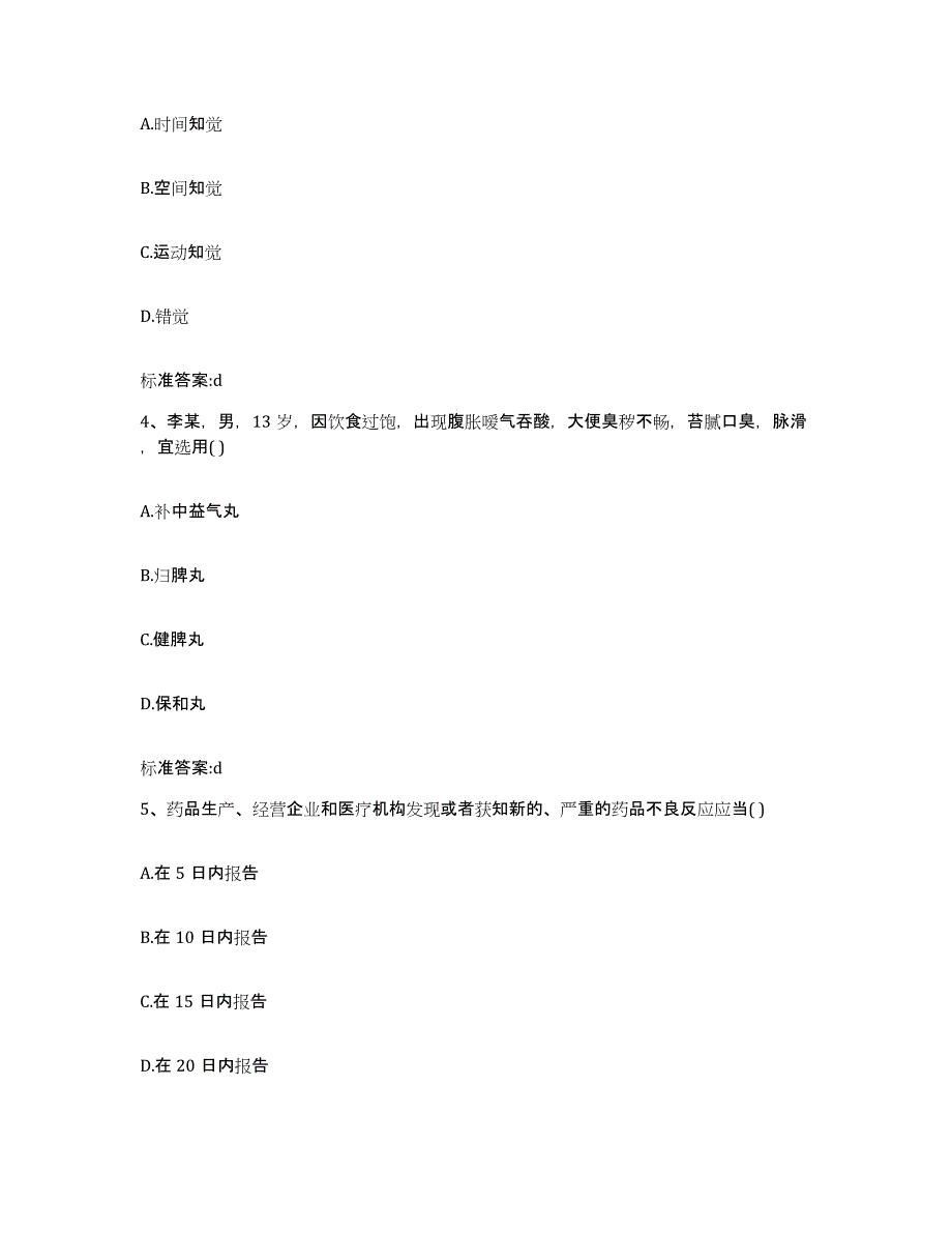 2022年度江西省萍乡市执业药师继续教育考试题库附答案（典型题）_第2页