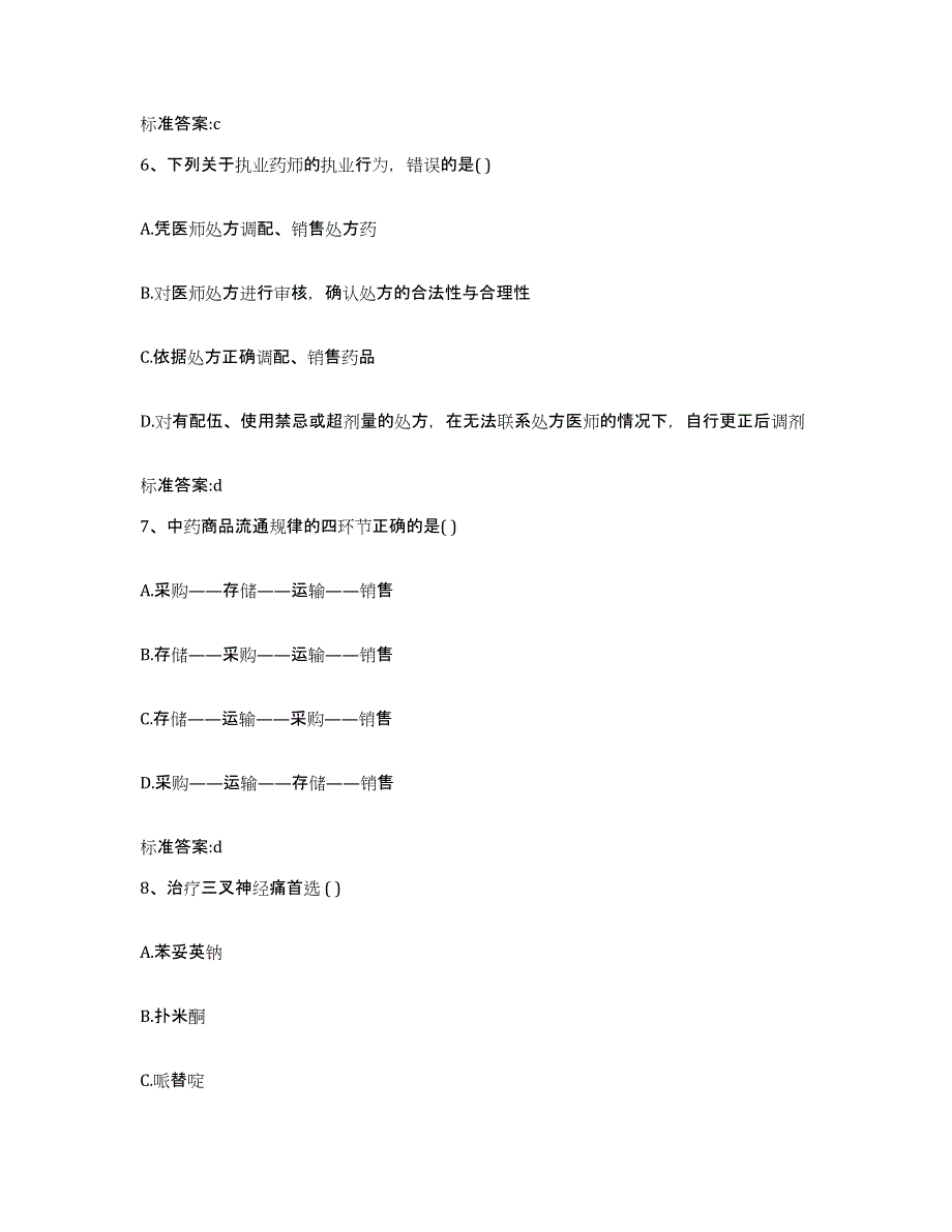 2022年度江西省萍乡市执业药师继续教育考试题库附答案（典型题）_第3页