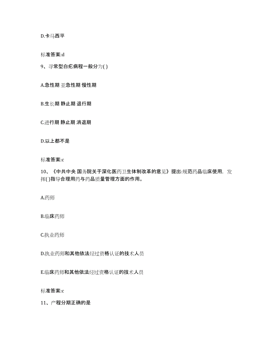 2022年度江西省萍乡市执业药师继续教育考试题库附答案（典型题）_第4页