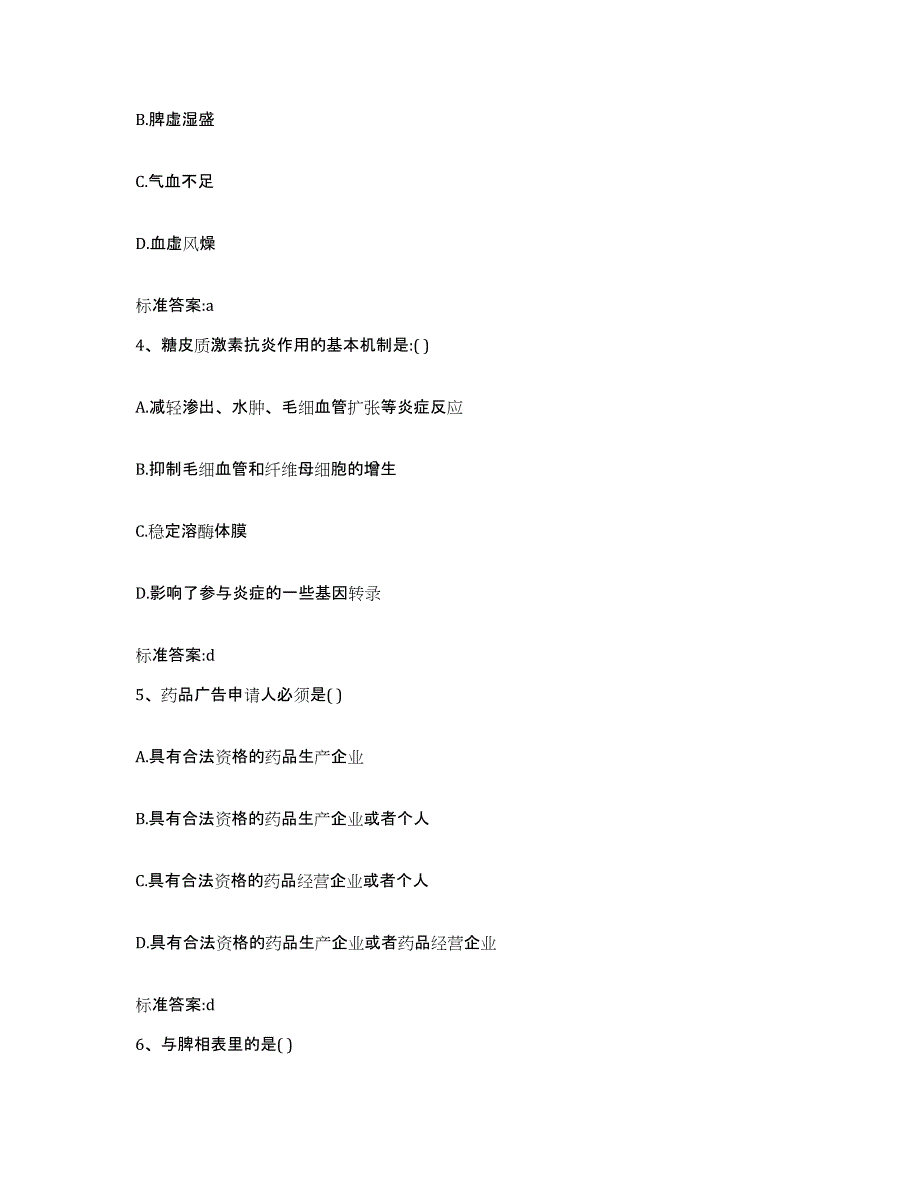 2022年度河北省邯郸市邯郸县执业药师继续教育考试过关检测试卷A卷附答案_第2页