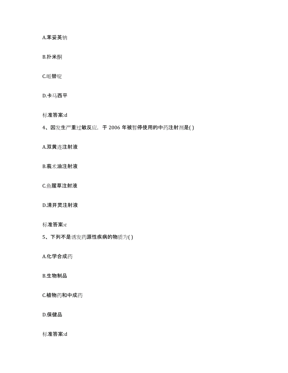 2022-2023年度黑龙江省黑河市北安市执业药师继续教育考试自我检测试卷A卷附答案_第2页