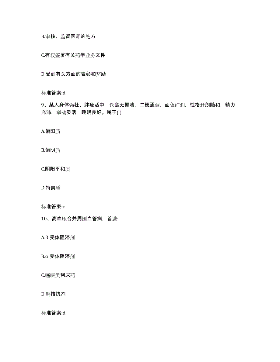 2022年度湖南省株洲市荷塘区执业药师继续教育考试模拟考试试卷A卷含答案_第4页