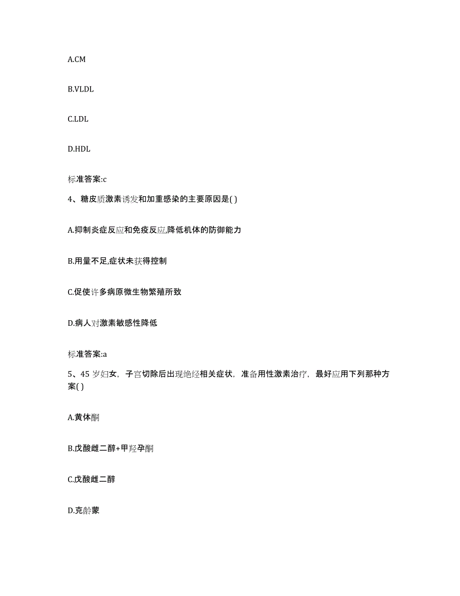 2022年度河南省新乡市延津县执业药师继续教育考试综合检测试卷B卷含答案_第2页