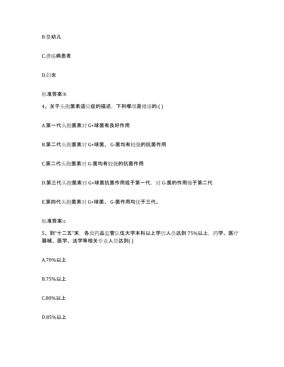 2022年度江西省抚州市黎川县执业药师继续教育考试考前冲刺试卷A卷含答案_第2页