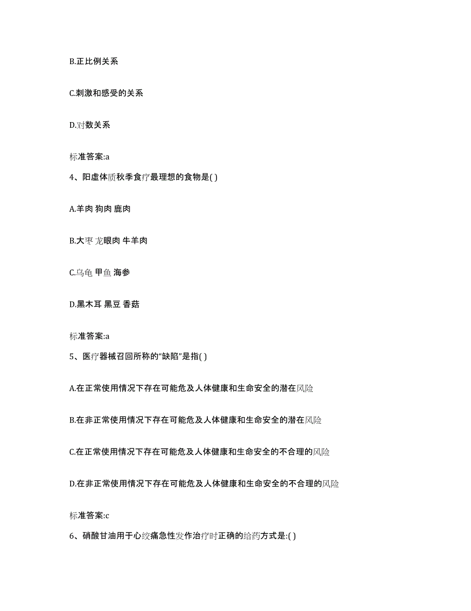 2022-2023年度黑龙江省大庆市林甸县执业药师继续教育考试押题练习试题B卷含答案_第2页