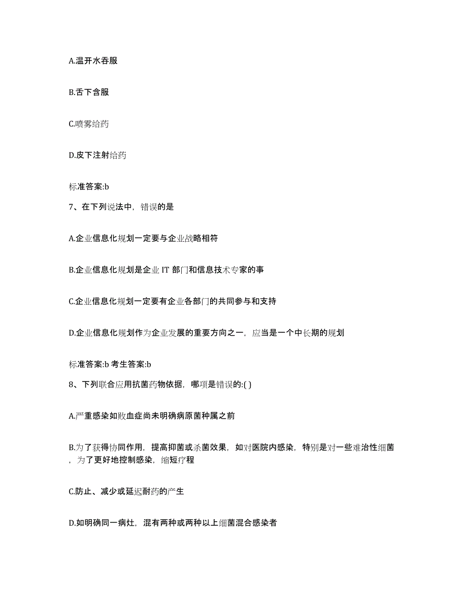 2022-2023年度黑龙江省大庆市林甸县执业药师继续教育考试押题练习试题B卷含答案_第3页