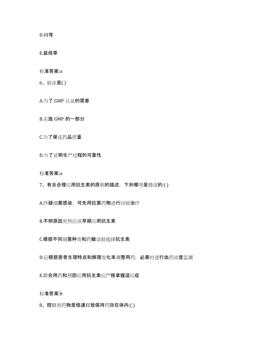 2022年度河北省保定市高碑店市执业药师继续教育考试押题练习试题A卷含答案_第3页