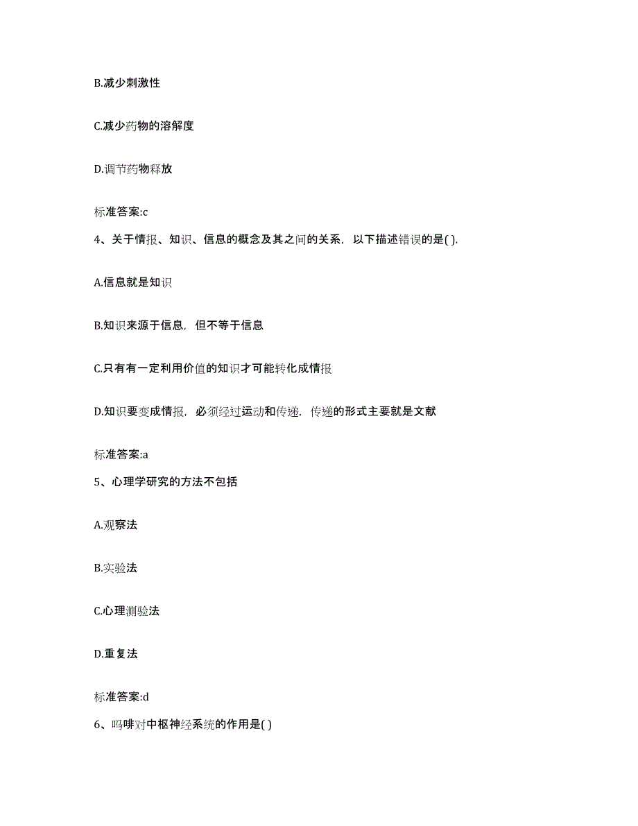 2022年度湖北省宜昌市点军区执业药师继续教育考试练习题及答案_第2页