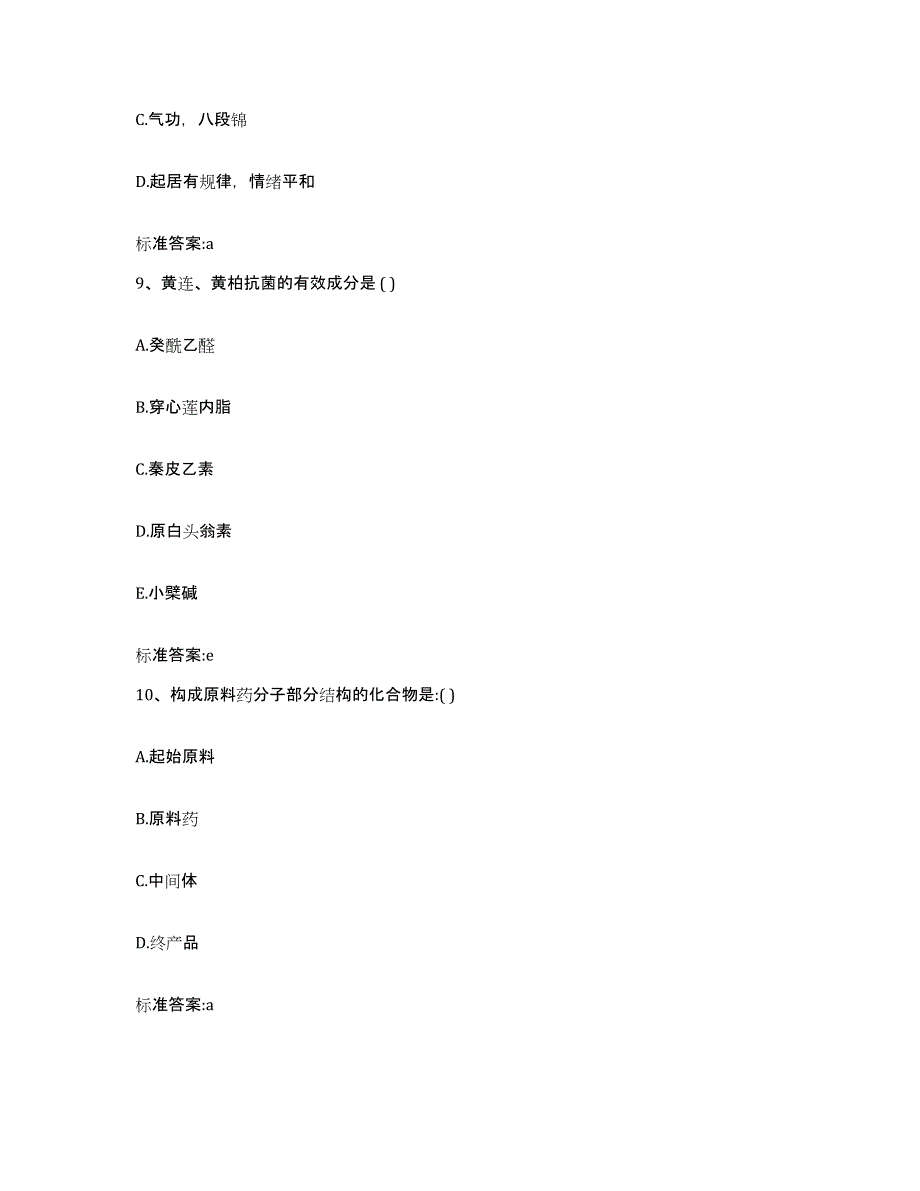 2022-2023年度陕西省西安市周至县执业药师继续教育考试强化训练试卷B卷附答案_第4页