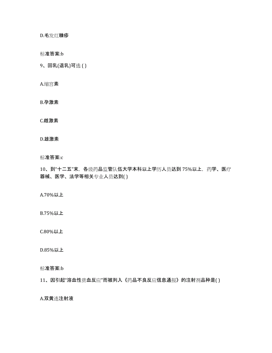 2022年度甘肃省庆阳市庆城县执业药师继续教育考试模拟考核试卷含答案_第4页