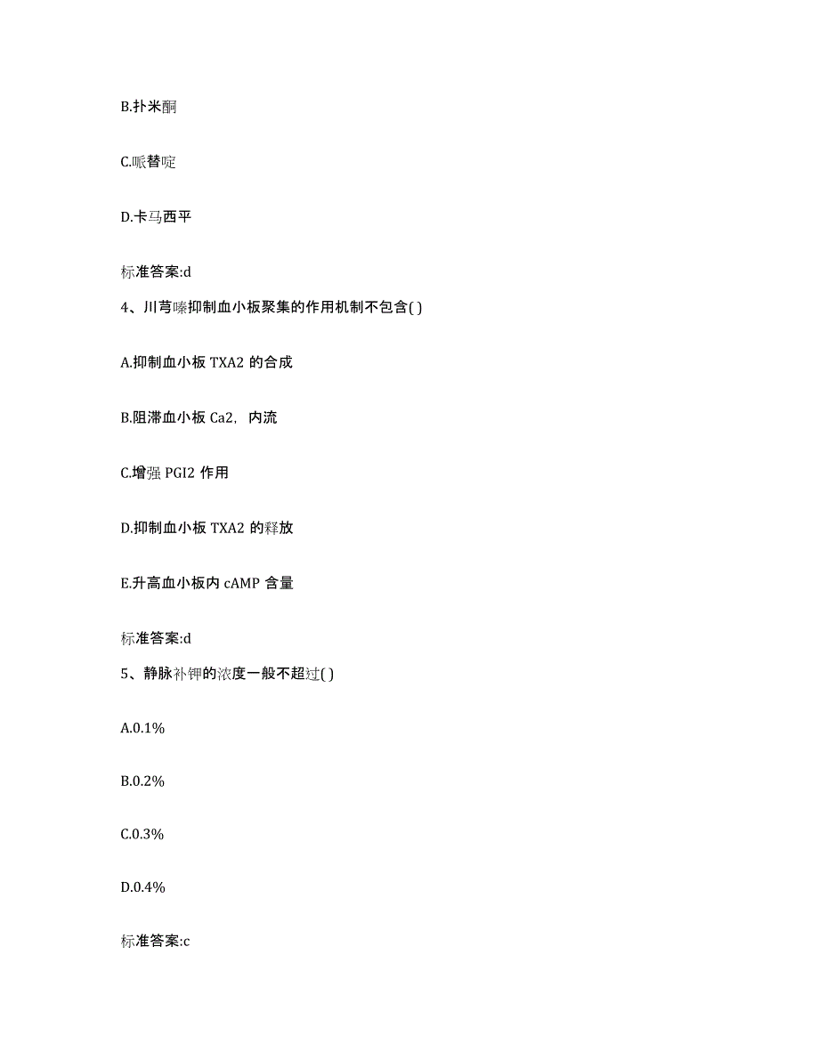 2022-2023年度辽宁省朝阳市龙城区执业药师继续教育考试能力测试试卷A卷附答案_第2页