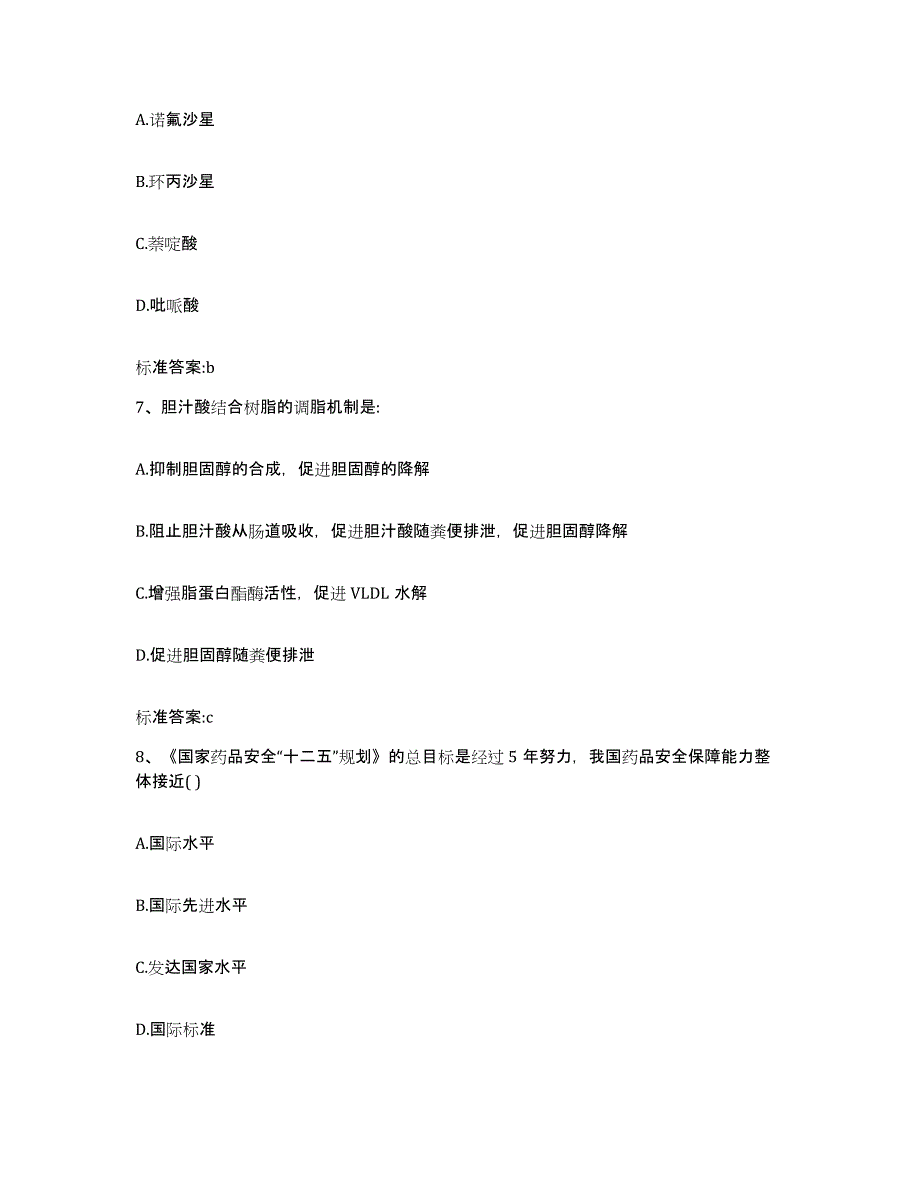 2022年度河南省信阳市浉河区执业药师继续教育考试考试题库_第3页