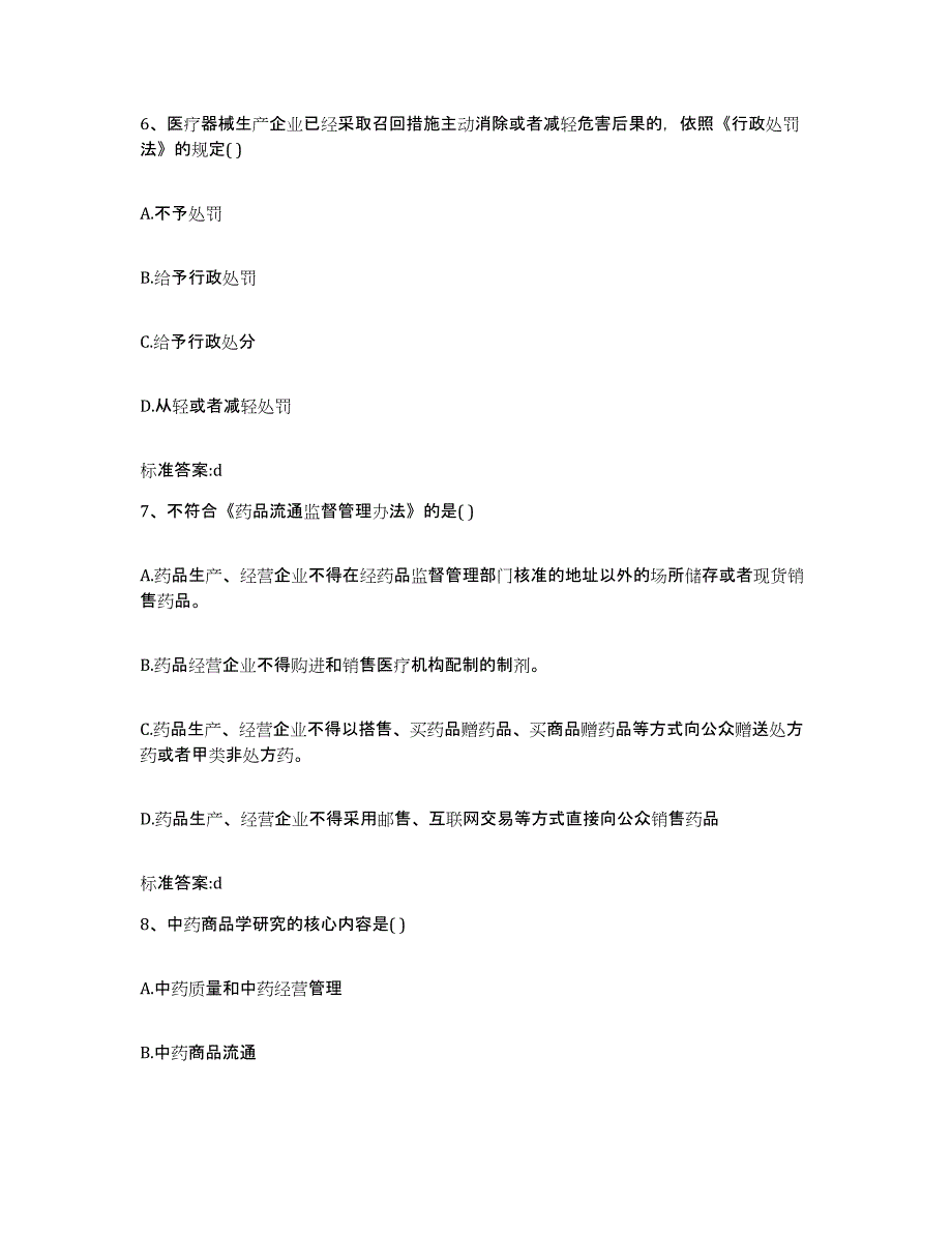 2022年度江西省上饶市玉山县执业药师继续教育考试模拟题库及答案_第3页