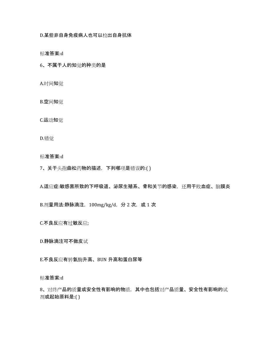 2022-2023年度辽宁省葫芦岛市兴城市执业药师继续教育考试强化训练试卷B卷附答案_第3页