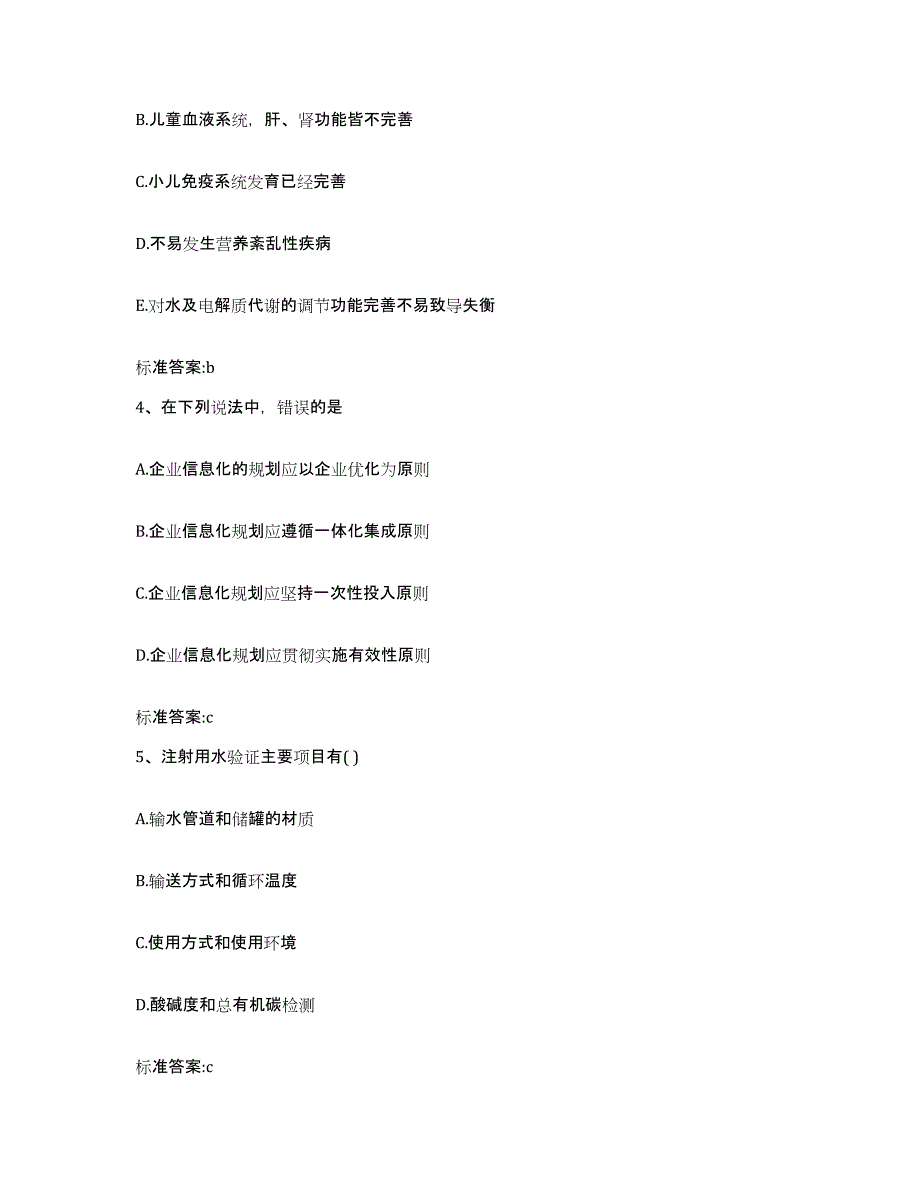 2022年度浙江省衢州市开化县执业药师继续教育考试自测提分题库加答案_第2页