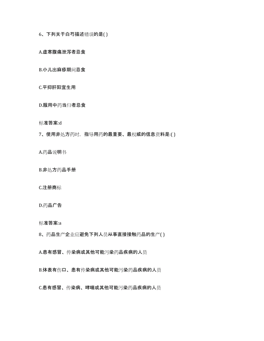 2022年度湖北省黄冈市浠水县执业药师继续教育考试全真模拟考试试卷B卷含答案_第3页