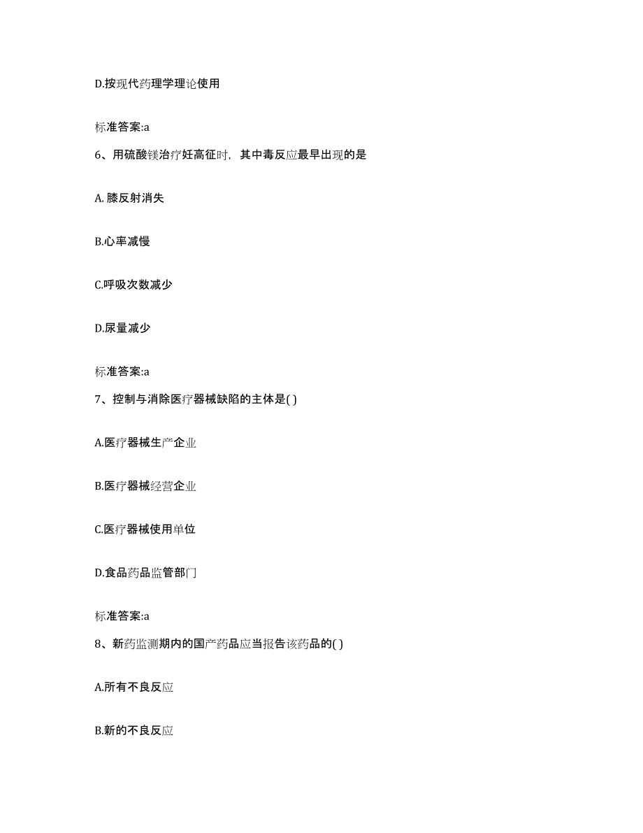 2022年度福建省泉州市洛江区执业药师继续教育考试题库与答案_第3页