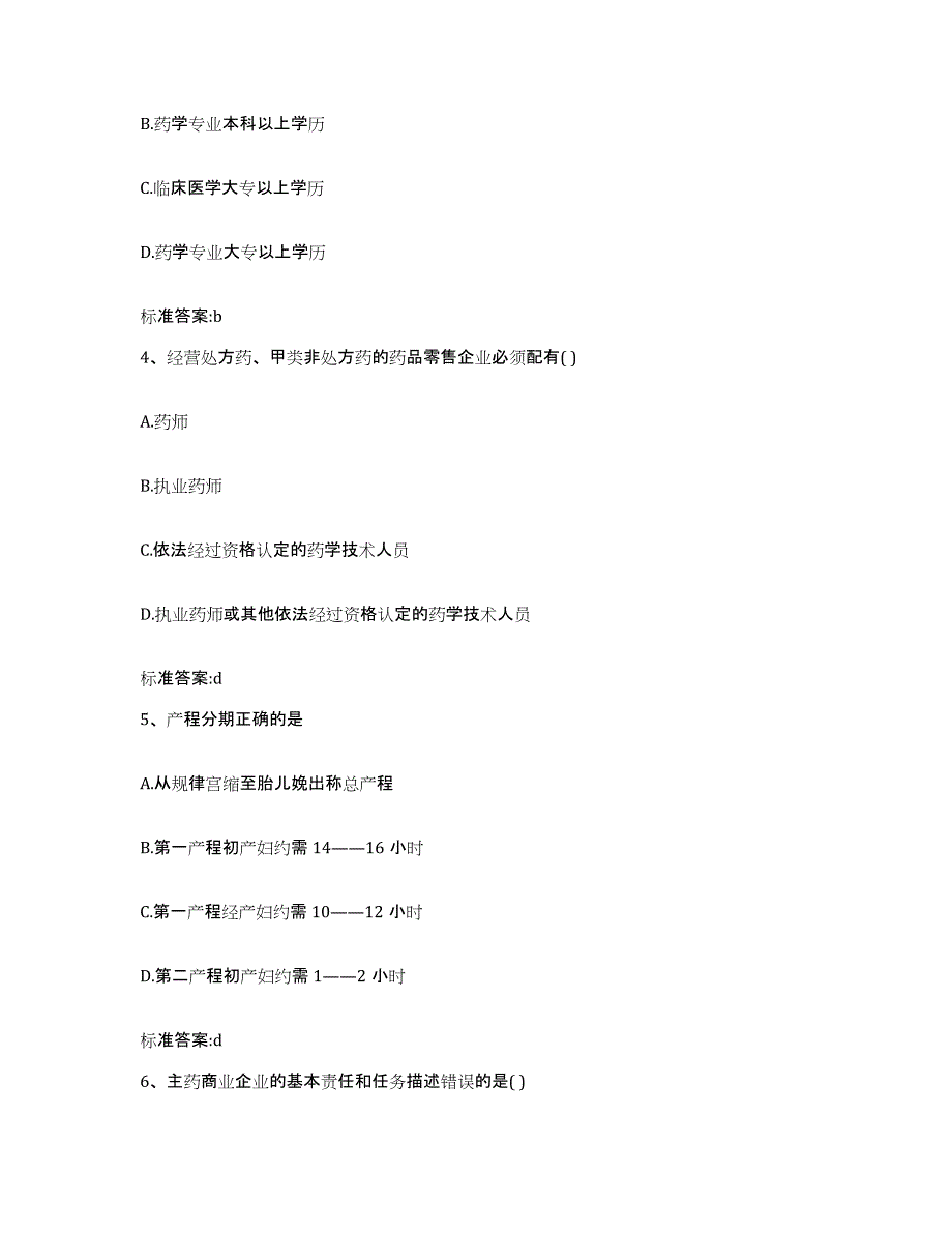 2022年度河北省石家庄市桥东区执业药师继续教育考试自我提分评估(附答案)_第2页