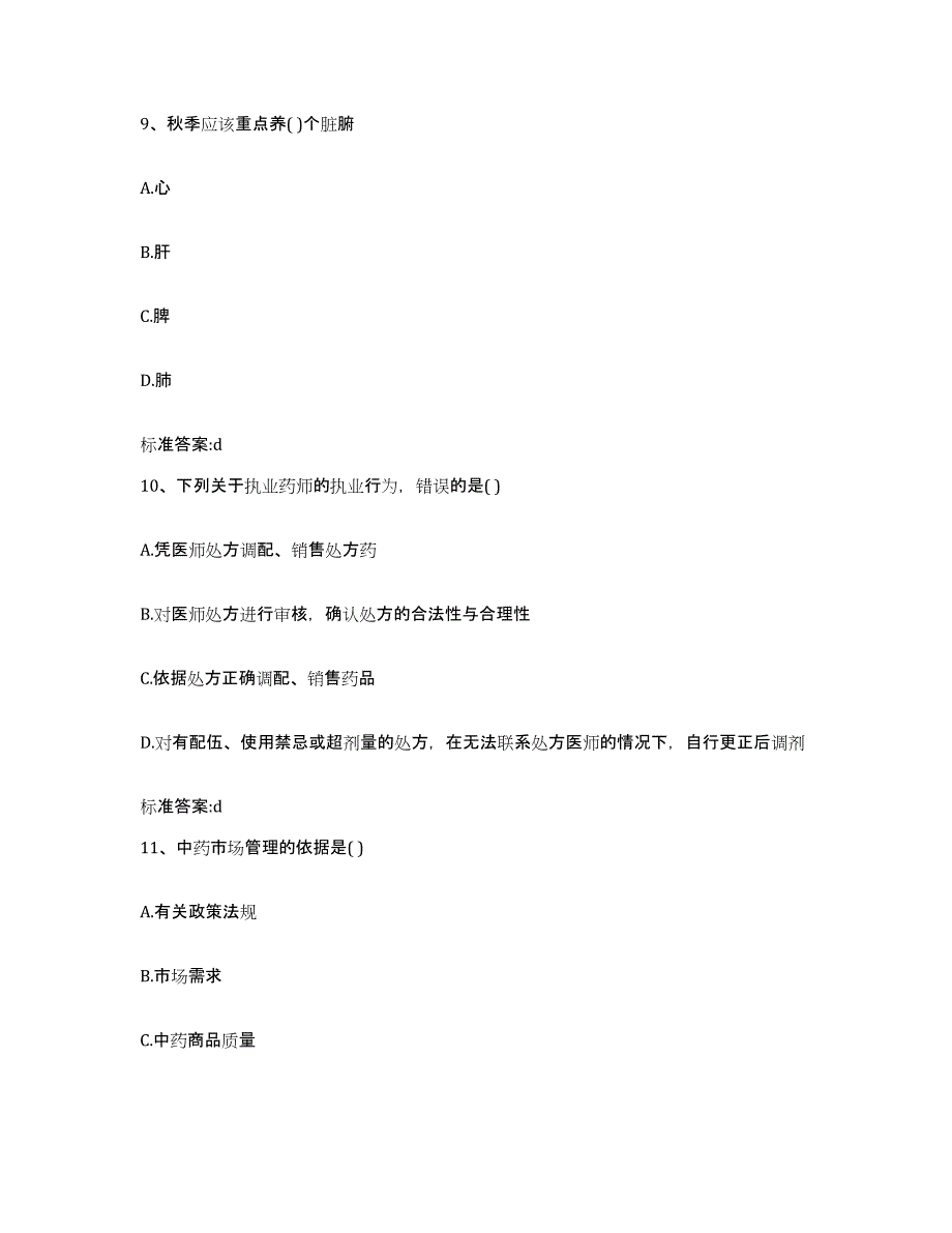 2022年度河北省石家庄市桥东区执业药师继续教育考试自我提分评估(附答案)_第4页