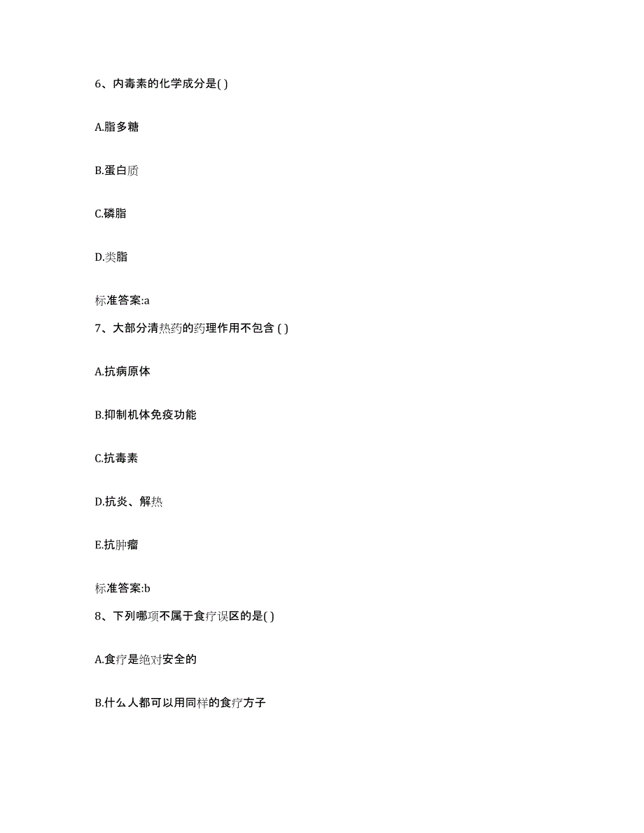 2022年度河南省安阳市滑县执业药师继续教育考试能力提升试卷A卷附答案_第3页