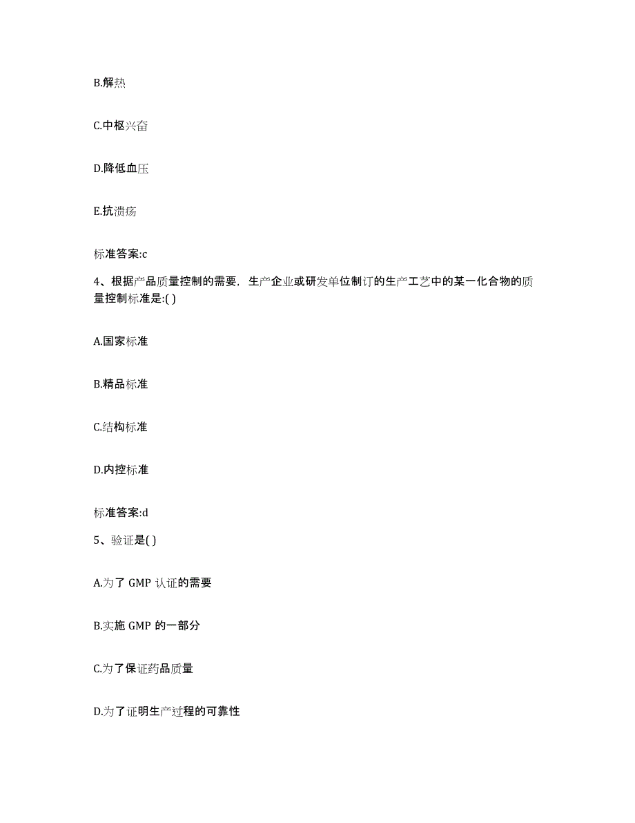 2022-2023年度陕西省延安市宜川县执业药师继续教育考试模拟预测参考题库及答案_第2页