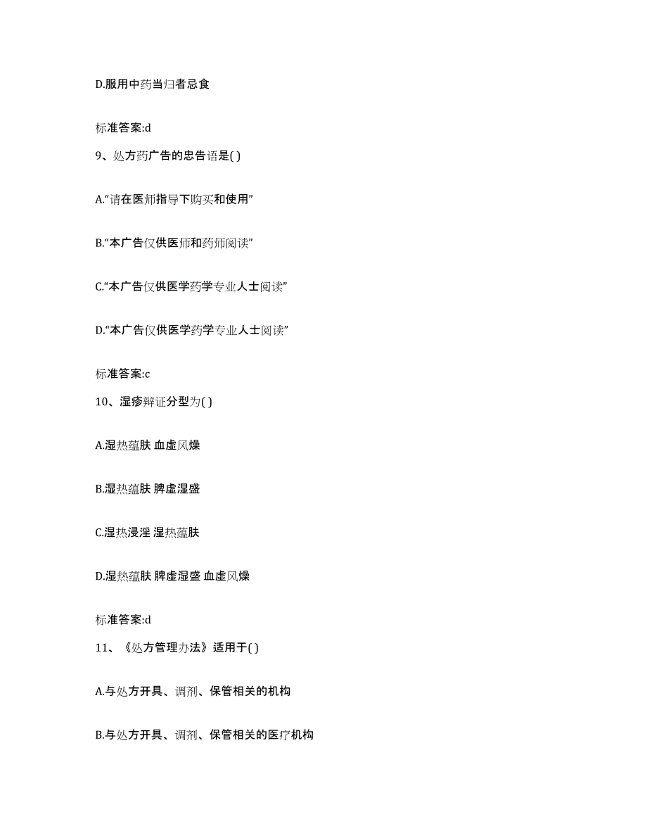 2022年度河南省鹤壁市淇县执业药师继续教育考试综合练习试卷B卷附答案_第4页