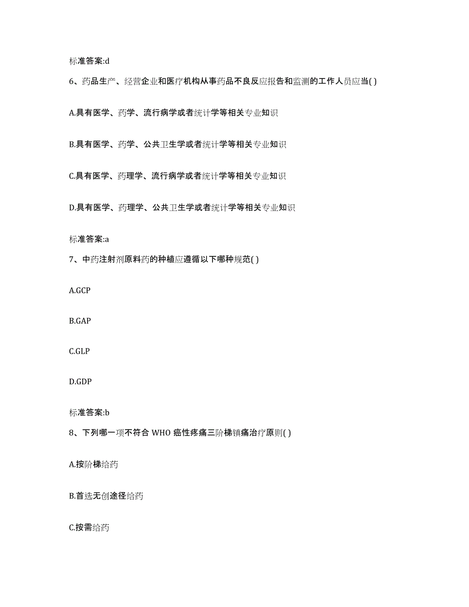 2022年度福建省南平市松溪县执业药师继续教育考试考前冲刺试卷A卷含答案_第3页